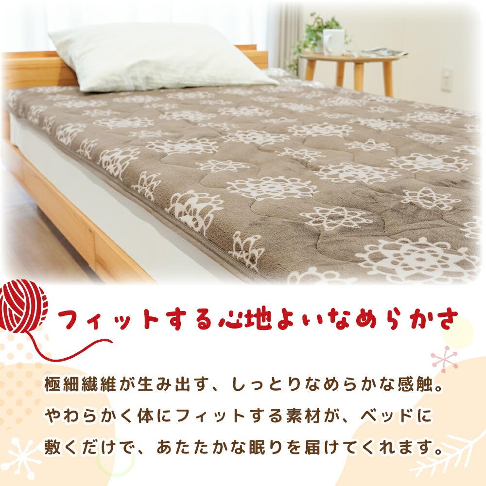 敷きパッド シングル 暖かい ふわふわ フランネル コットンレース柄