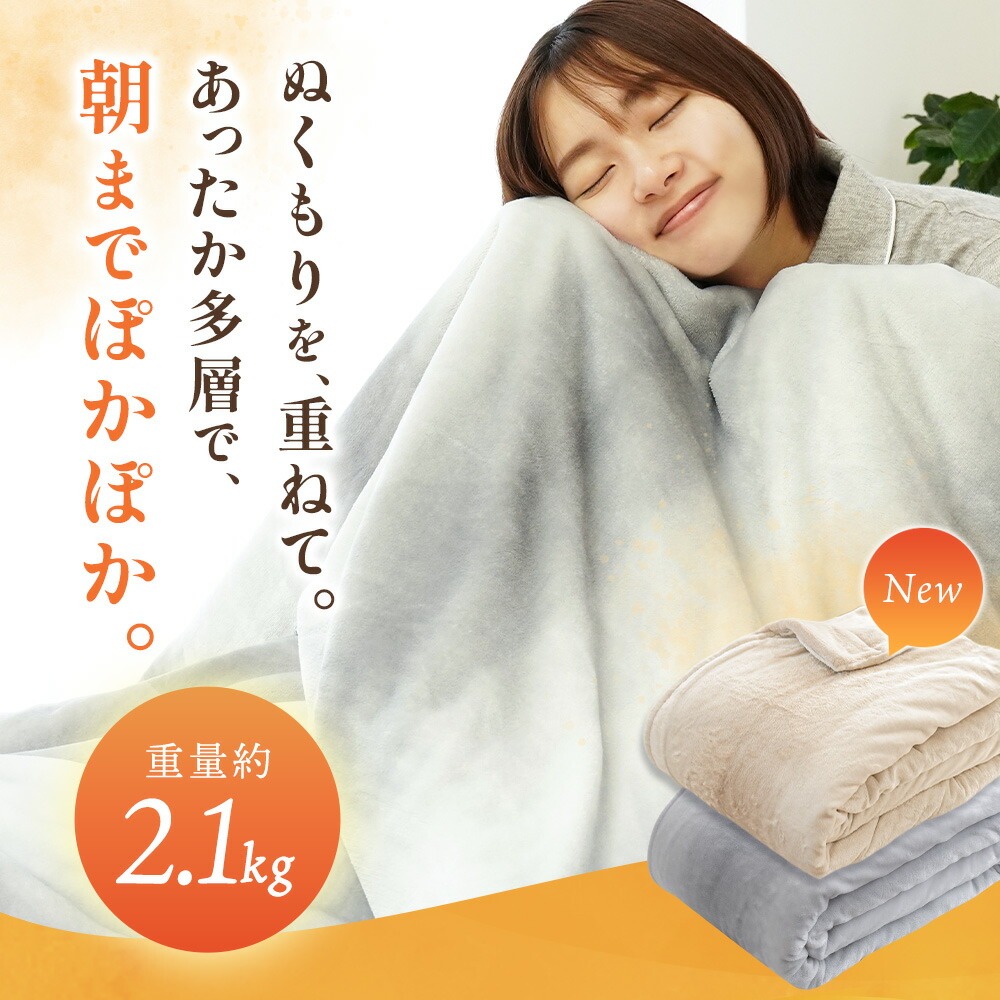 西川（nishikawa） あったか多層毛布 掛け布団カバー シングル 吸湿