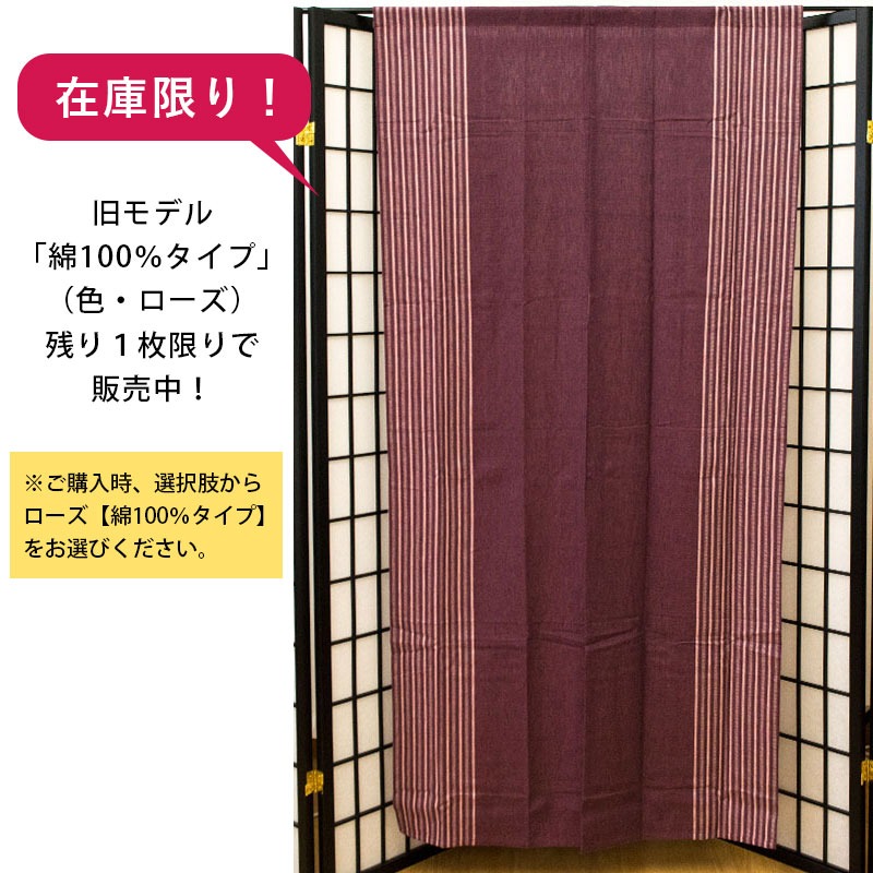 のれん 綿混 洗える暖簾 和風ストライプ柄 楽 ロング丈 85×170cm