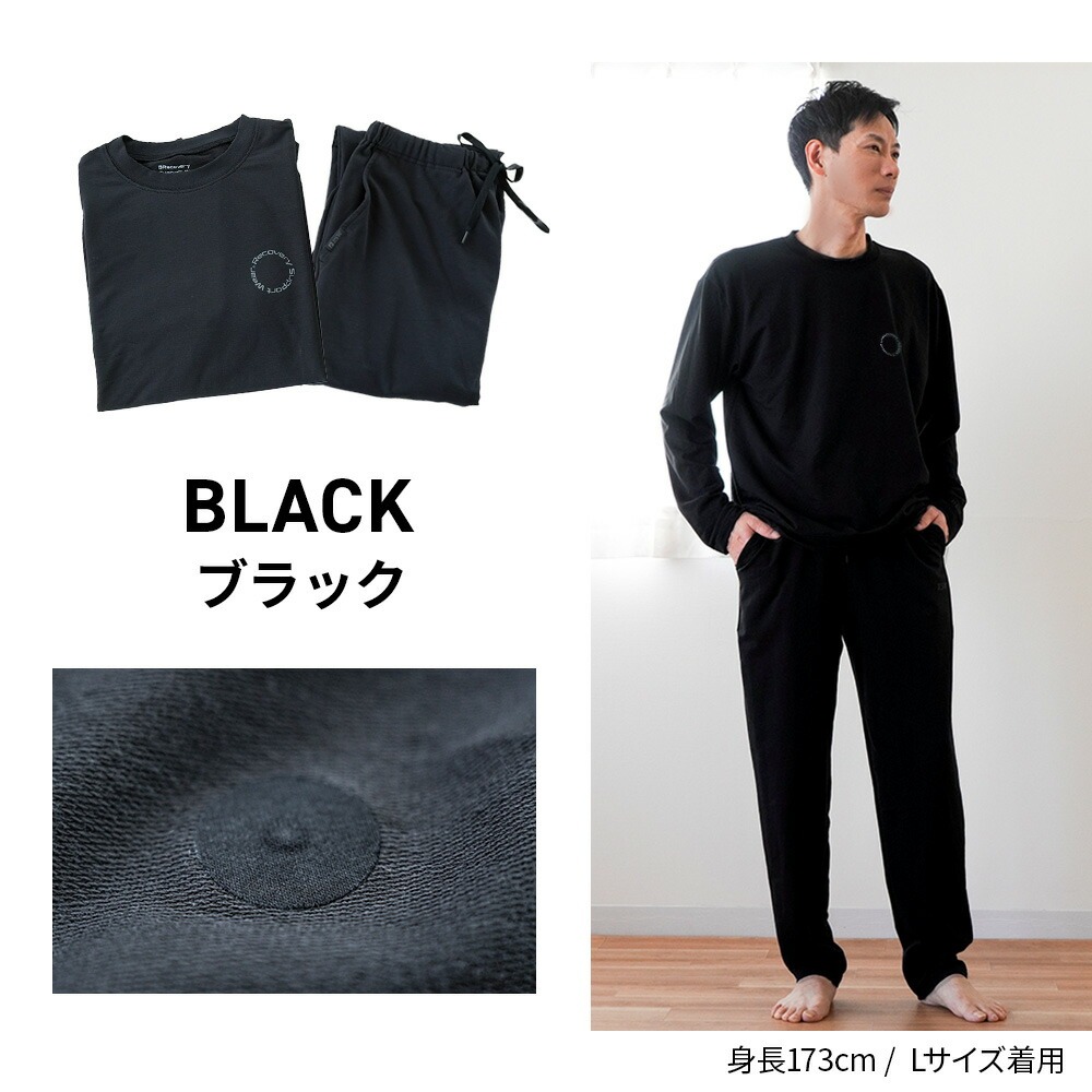 パジャマ メンズ リカバリーサポートウェア 休息衣 長袖 長ズボン 紳士
