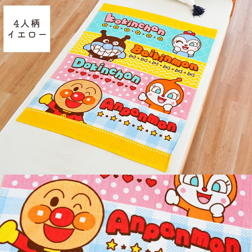 タオルケット アンパンマン ジュニア 85×115cm 綿100％パイルケット