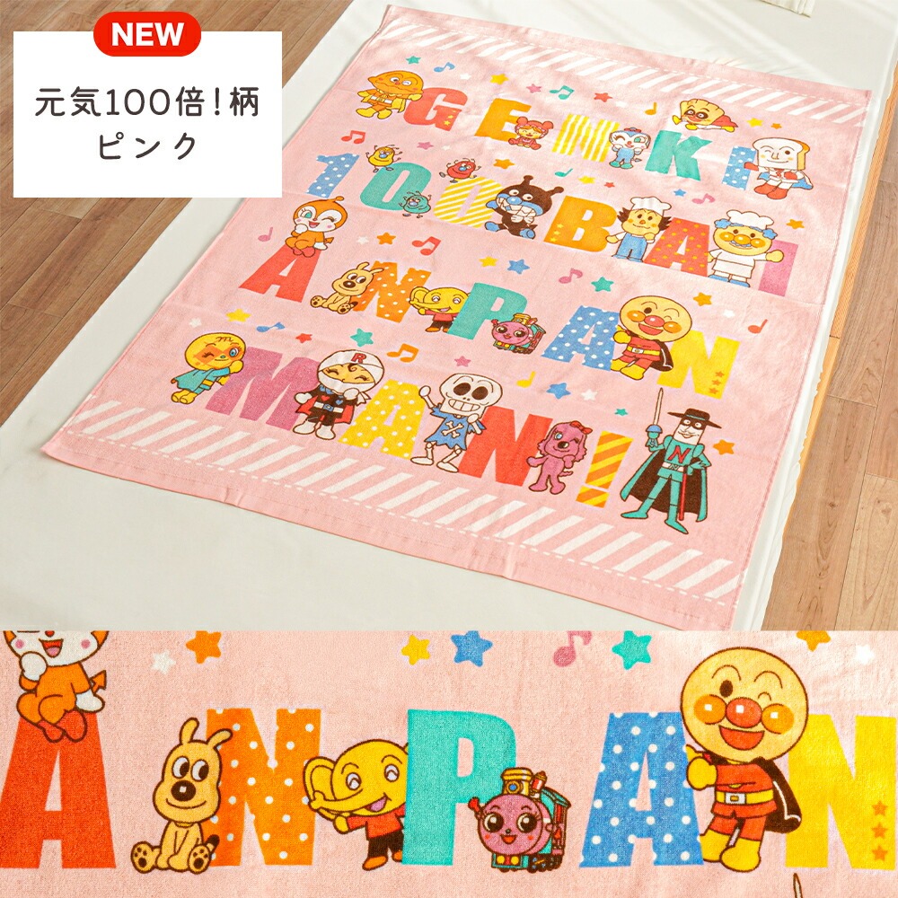 タオルケット アンパンマン ジュニア 85×115cm 綿100％パイルケット