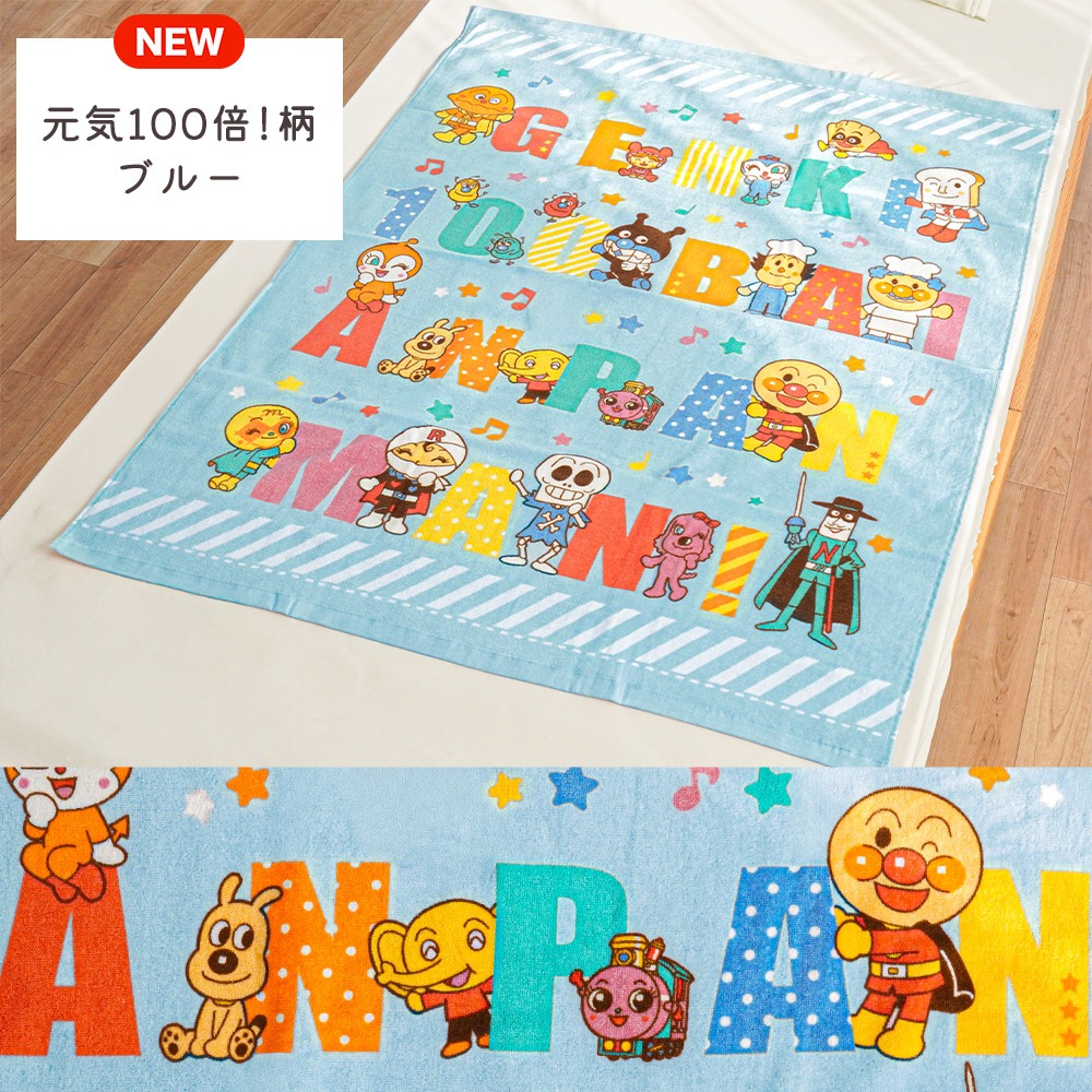 タオルケット アンパンマン ジュニア 85×115cm 綿100％パイルケット