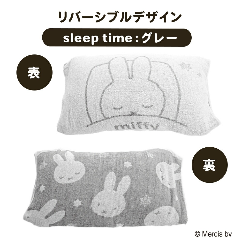 Miffy（ミッフィー） 枕カバー 34×64cm 西川 伸縮 のびのびタオル