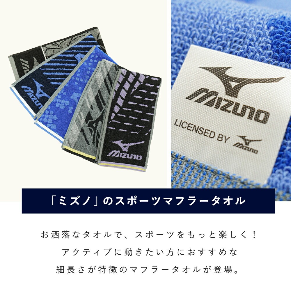 MIZUNO（ミズノ） スポーツタオル 15×120cm 綿100％ マフラータオル