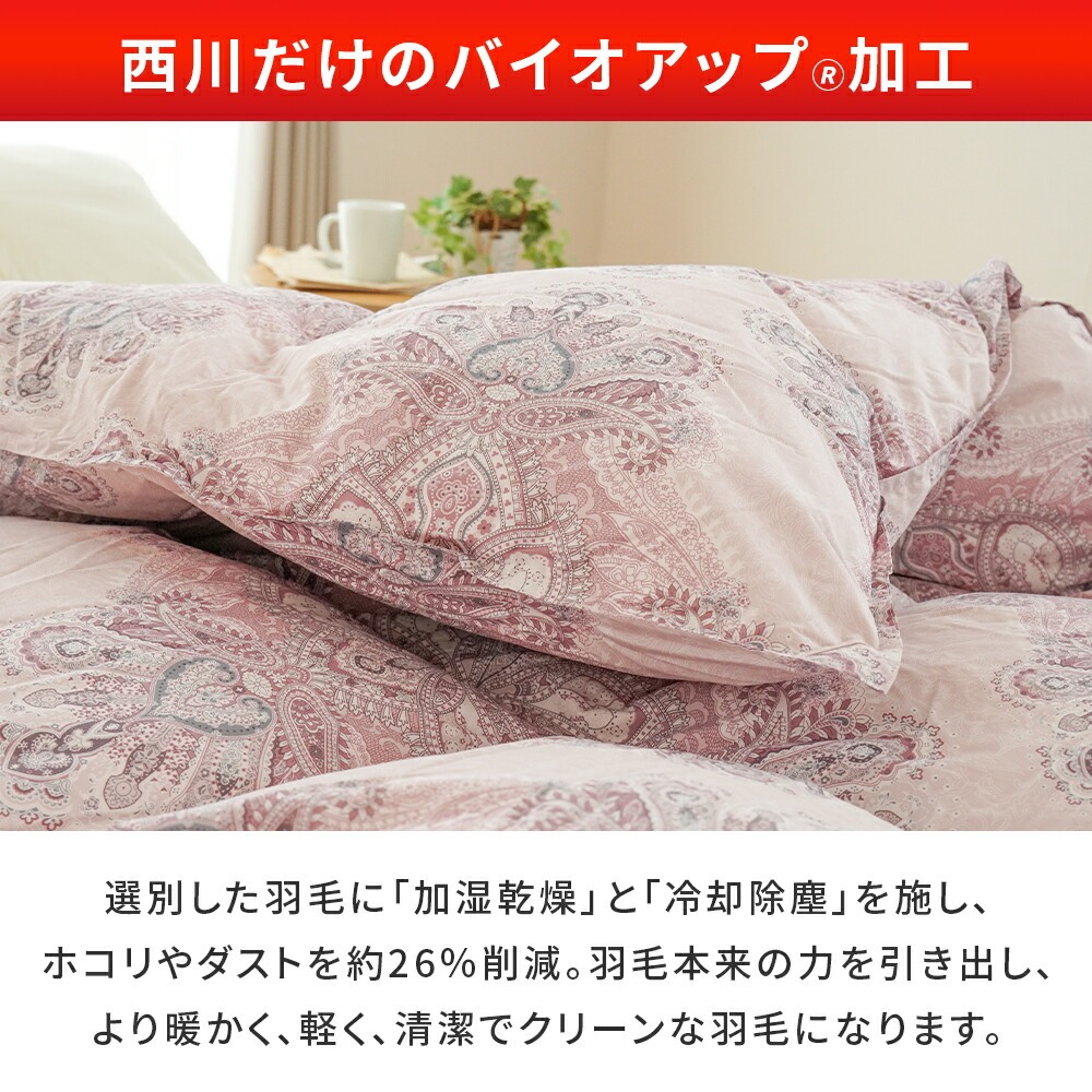 西川リビング　シングル羽毛掛け布団　ダウン93% 西川（nishikawa） 羽毛布団 シングル 93％ フランス産 ホワイトダック