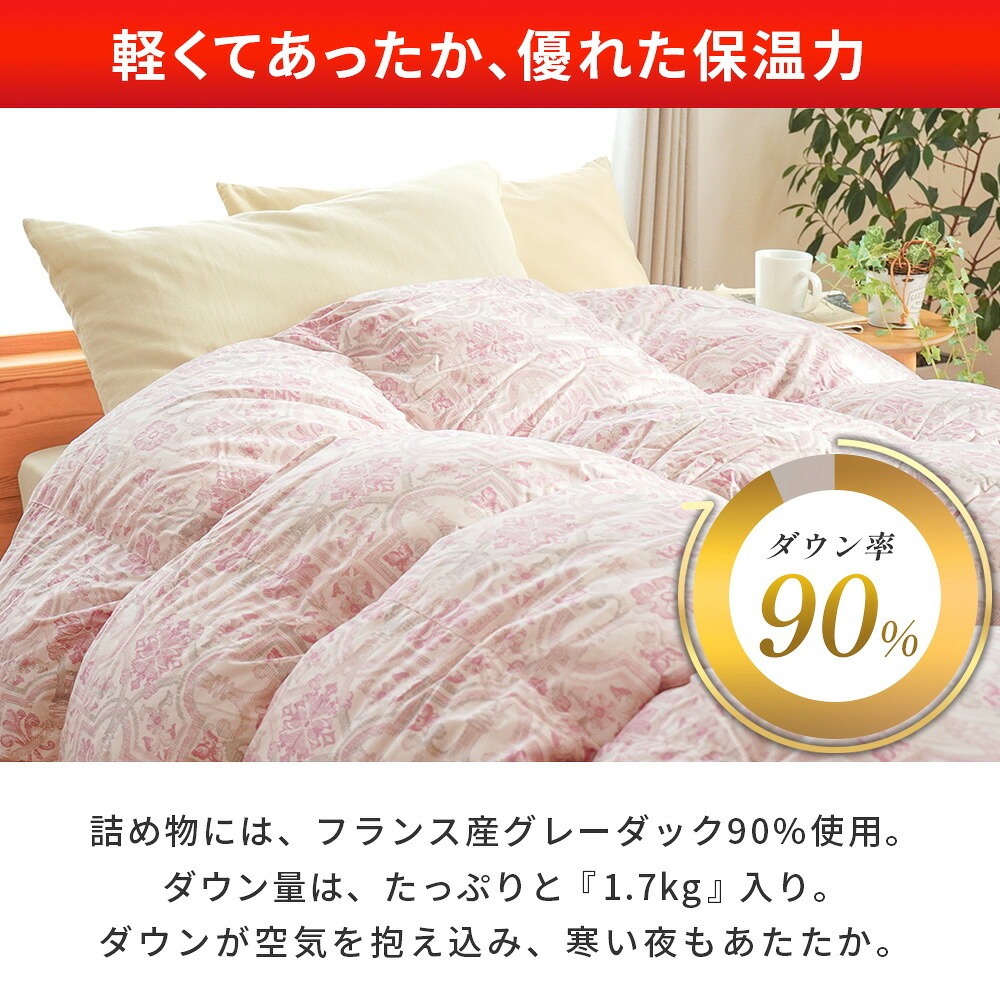ダブル）新品＊四つ星＊フランス産ダウン90％＊羽毛1，7