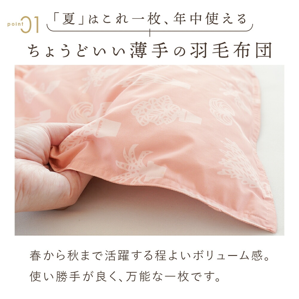 羽毛肌掛け布団 シングル ホワイトダウン93％ 0.25kg 日本製 洗える