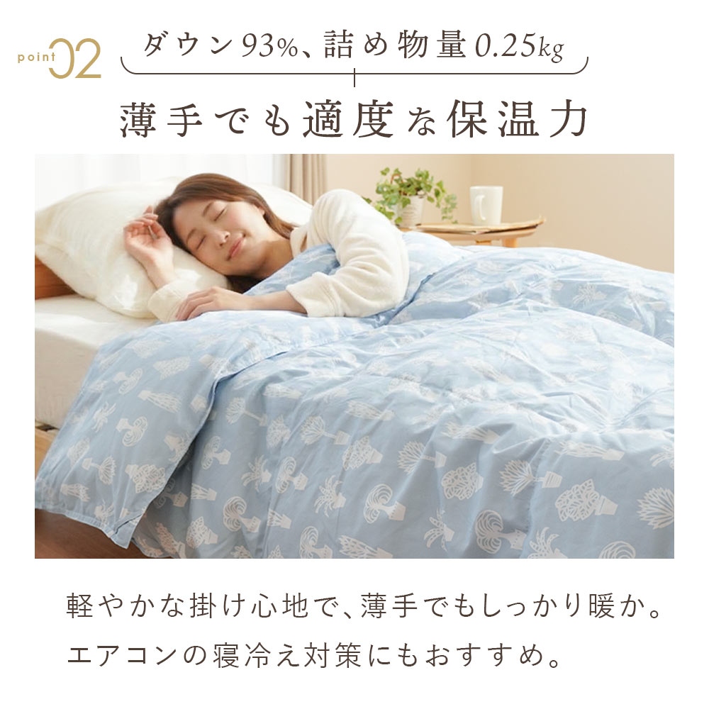 羽毛肌掛け布団 シングル ホワイトダウン93％ 0.25kg 日本製 洗える