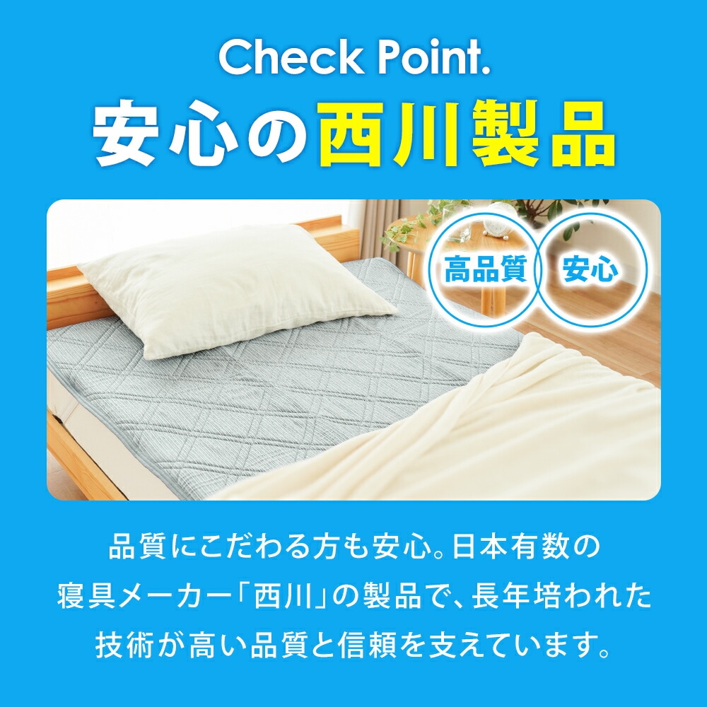 西川（nishikawa） 敷きパッド シングル 強冷感 接触冷感 Q-MAX0.5 夏