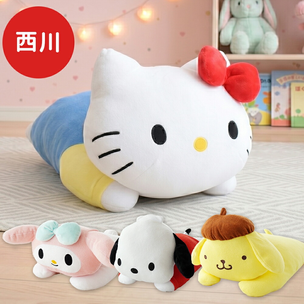sanrio（サンリオ） 抱き枕 ぬいぐるみ 約42×22cm 西川 洗える抱き