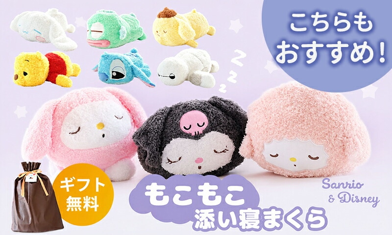 sanrio（サンリオ） 抱き枕 ぬいぐるみ 約42×22cm 西川 洗える抱き