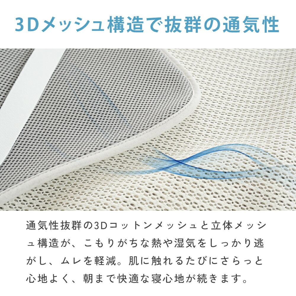 敷きパッド シングル 日本製 エアスルー敷パッド 3Dメッシュ 接触冷感