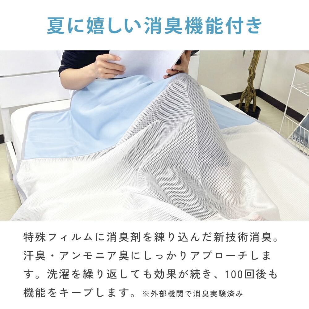 透け透けサマーケット 接触冷感 メッシュケット 掛け布団 シングル