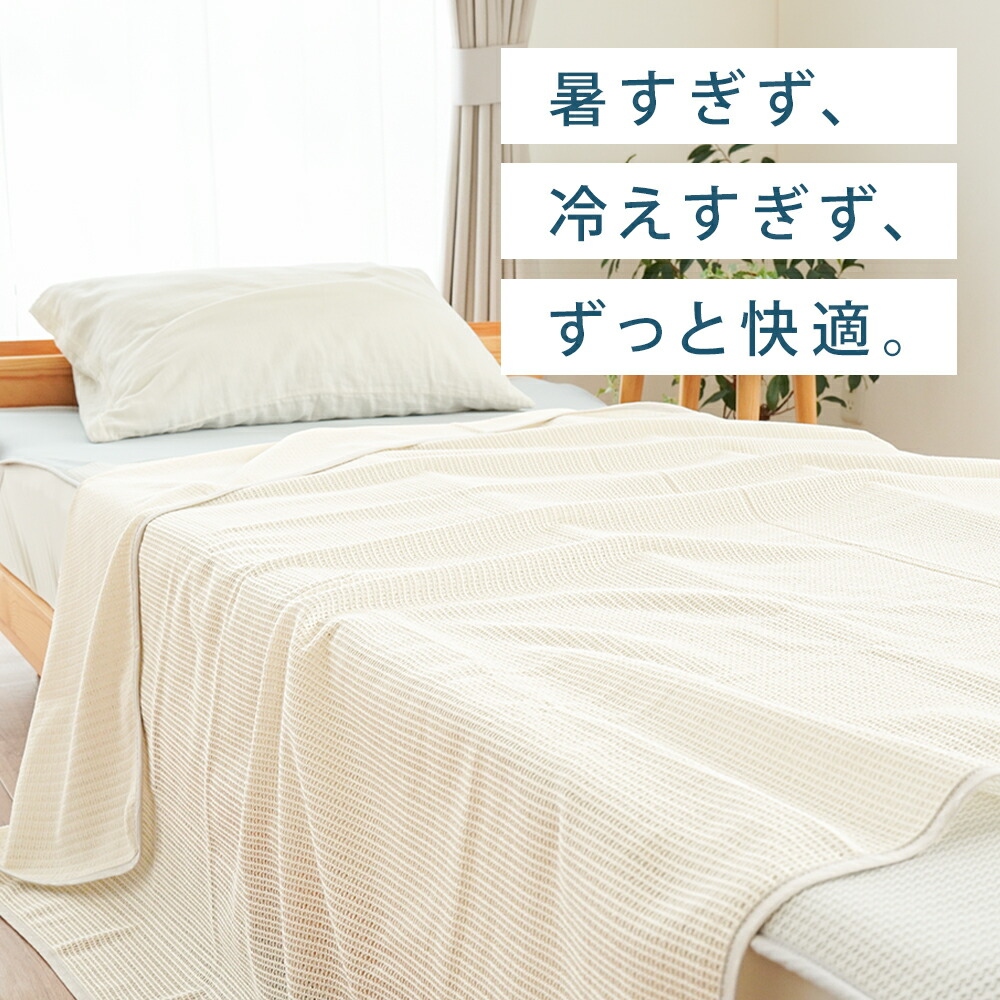 エアスルーケット 夏用 メッシュケット 日本製 綿 綿混 ポリエステル