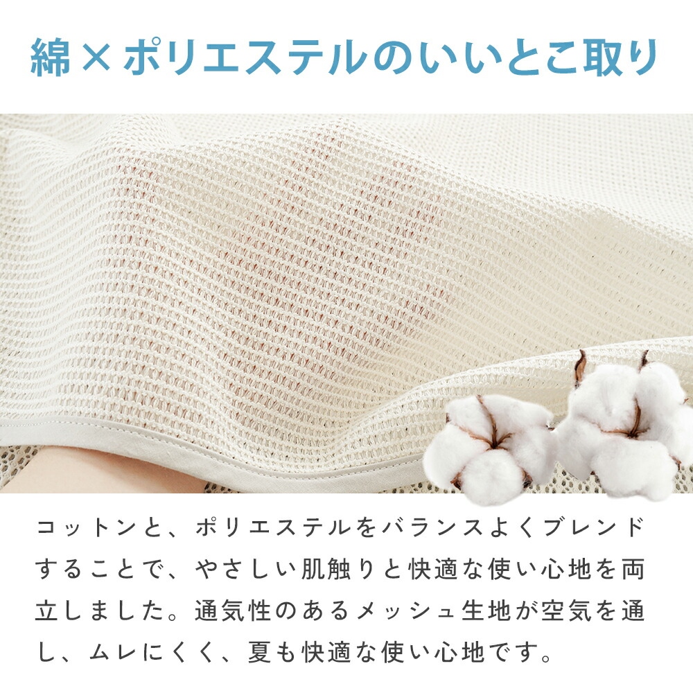 ホワイト 100%コットン メッシュ　ケット　大幅値下げ中です！ エアスルーケット 夏用 メッシュケット 日本製 綿 綿混 ポリエステル