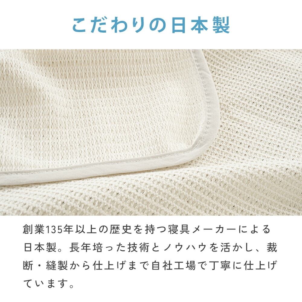 エアスルーケット 夏用 メッシュケット 日本製 綿 綿混 ポリエステル