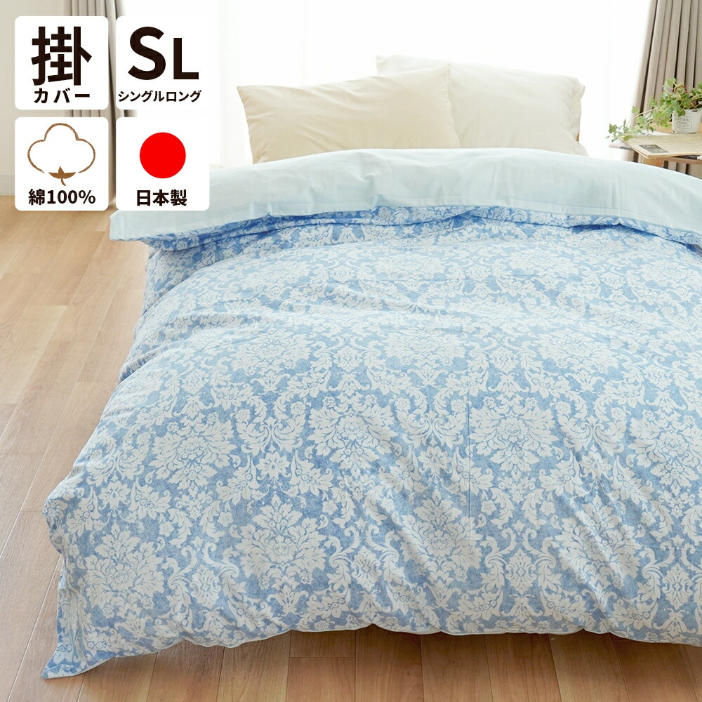 luca ☆新品未使用☆Bellora 花柄 シングル掛け布団カバー 掛け布団カバー シングル 日本製 綿100％ 選べるデザイン 花柄 掛