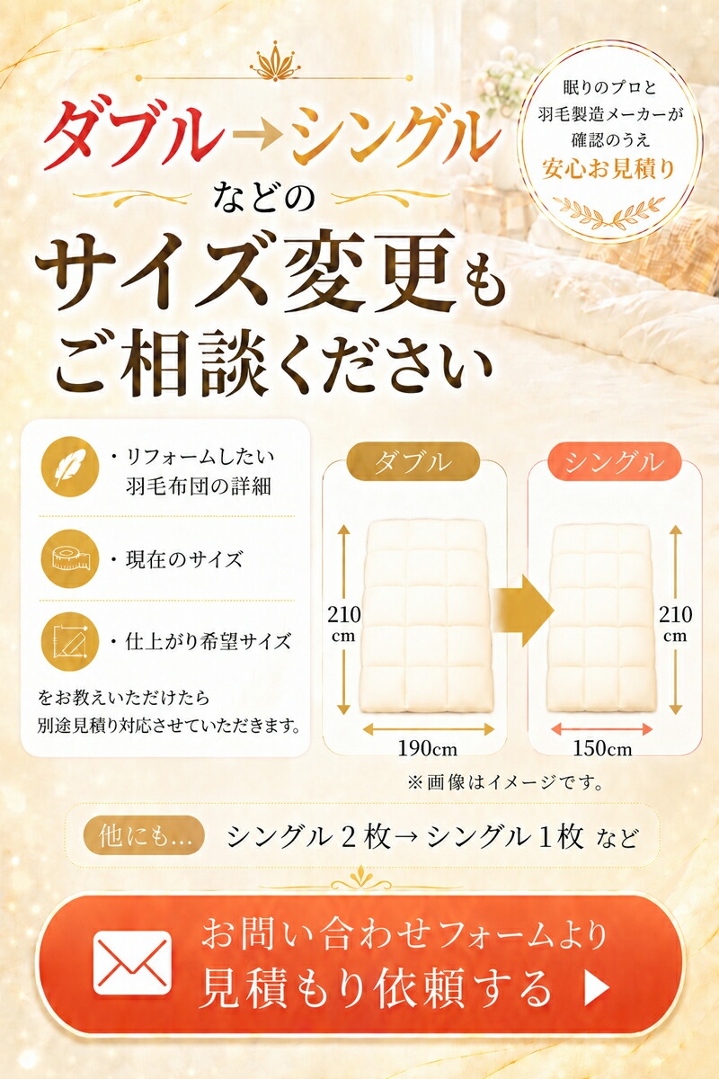 羽毛布団 打ち直し リフォーム ダブル ラグジュアリープラン 選べる