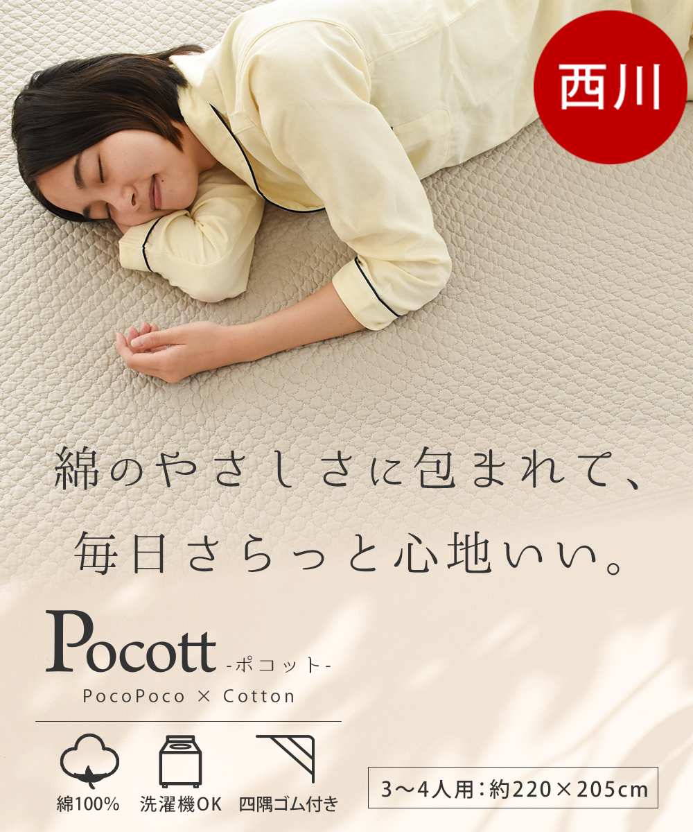 西川（nishikawa） 敷きパッド ファミリーサイズ 220×205cm 綿100