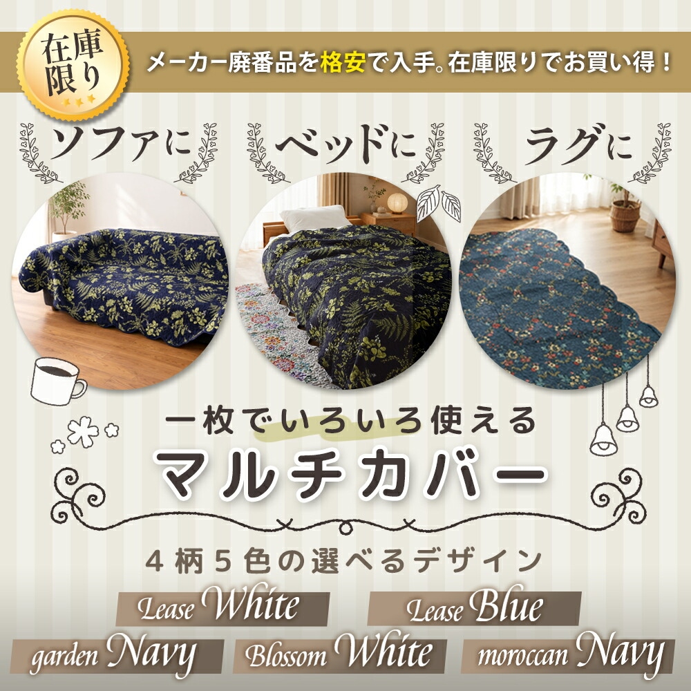 マルチカバー 長方形 190×290cm 洗える ソファーカバー キルト ベッド