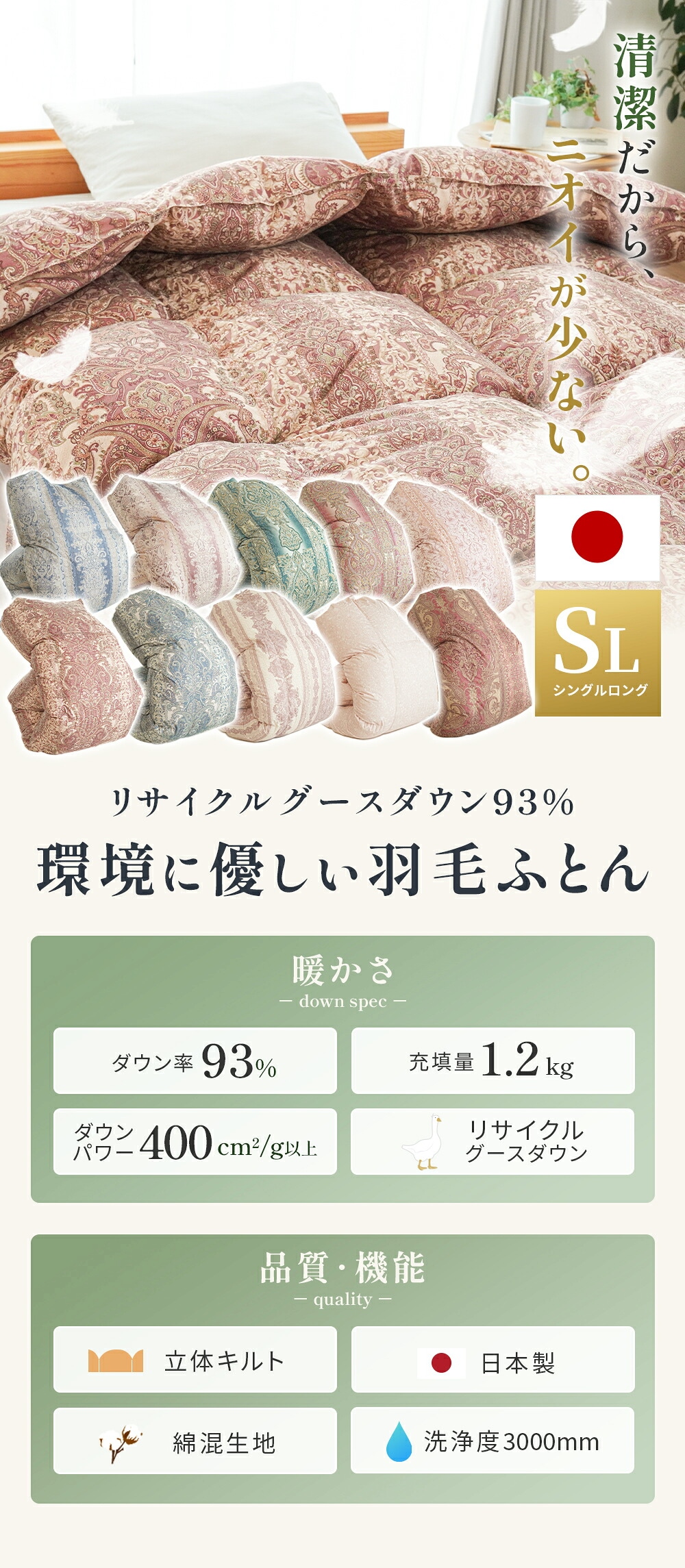 羽毛布団 シングル グースダウン93％ 日本製 再生羽毛 リサイクル