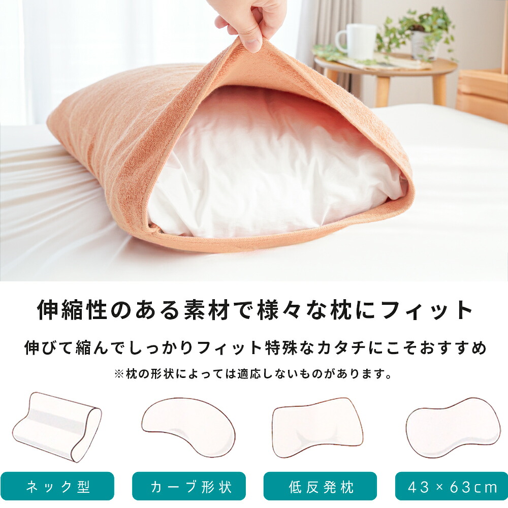 西川（nishikawa） 枕カバー のびのびタオル ピローケース 64×36cm