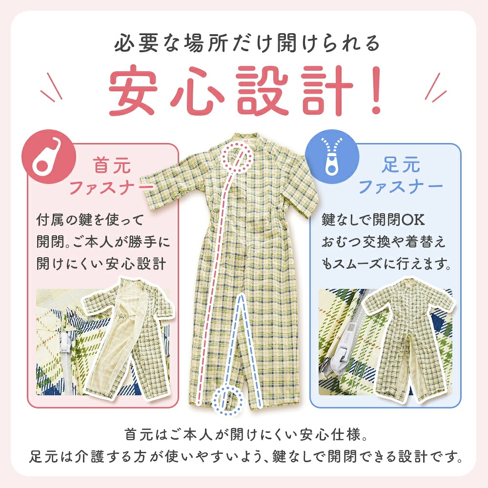 介護パジャマ 全開ファスナー 鍵付き 介護用パジャマ ねまき つなぎ