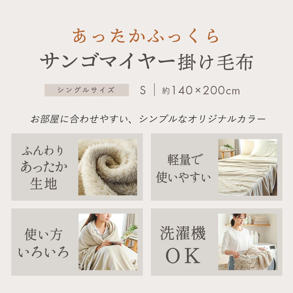 西川（nishikawa） 毛布 シングル サンゴマイヤー ニューマイヤー毛布