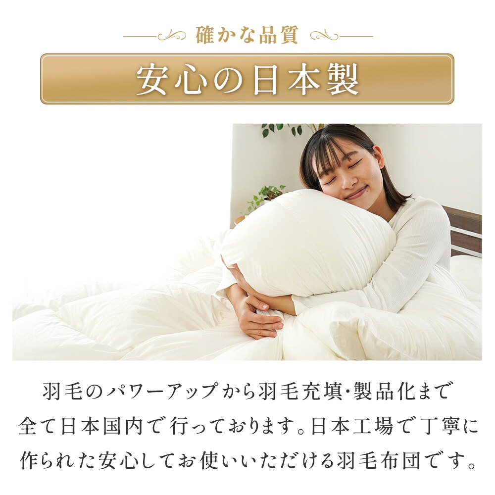 羽毛布団 ダブル 日本製 ダウン85% 2枚合わせ羽毛掛け布団 オール