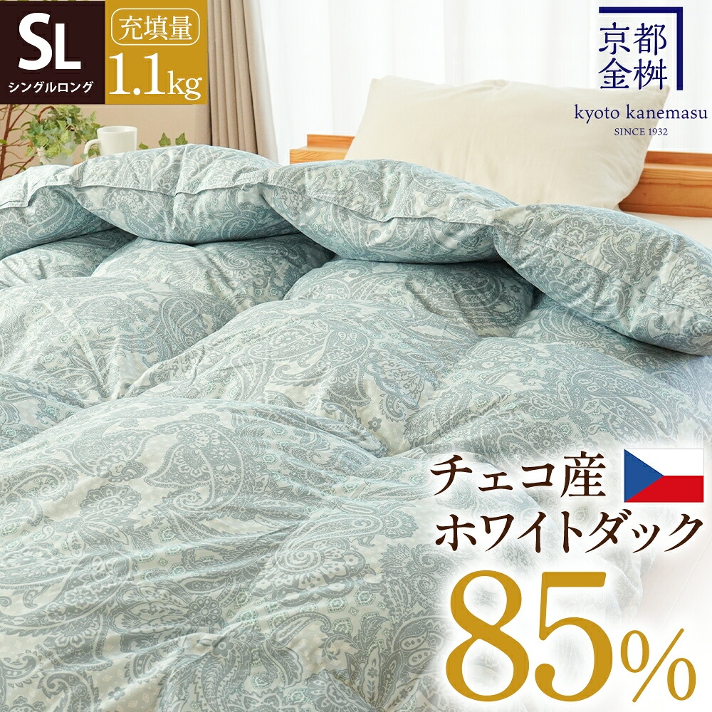 コインランドリーで洗える羽毛布団 シングル チェコ産ホワイトダウン85
