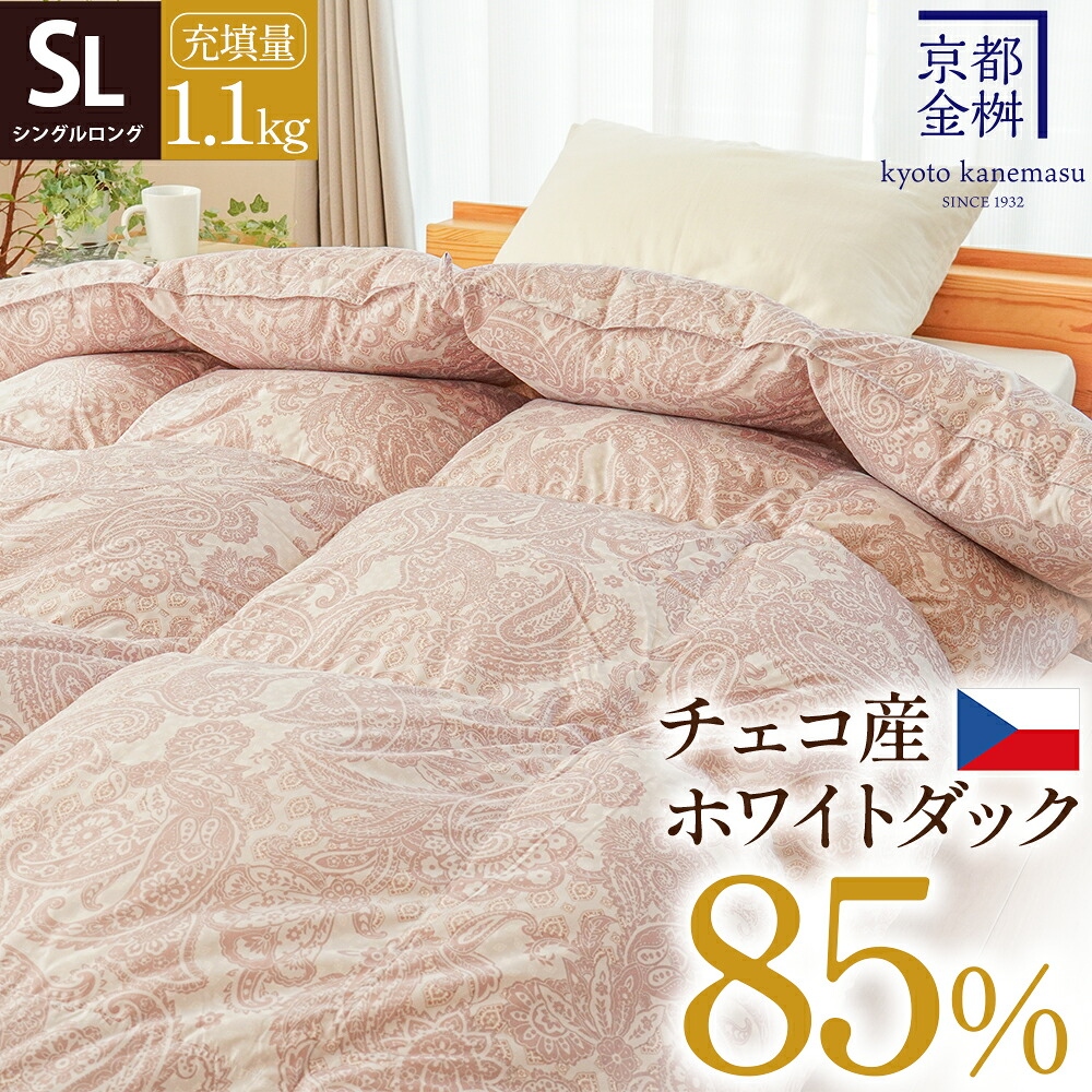 コインランドリーで洗える羽毛布団 シングル チェコ産ホワイトダウン85
