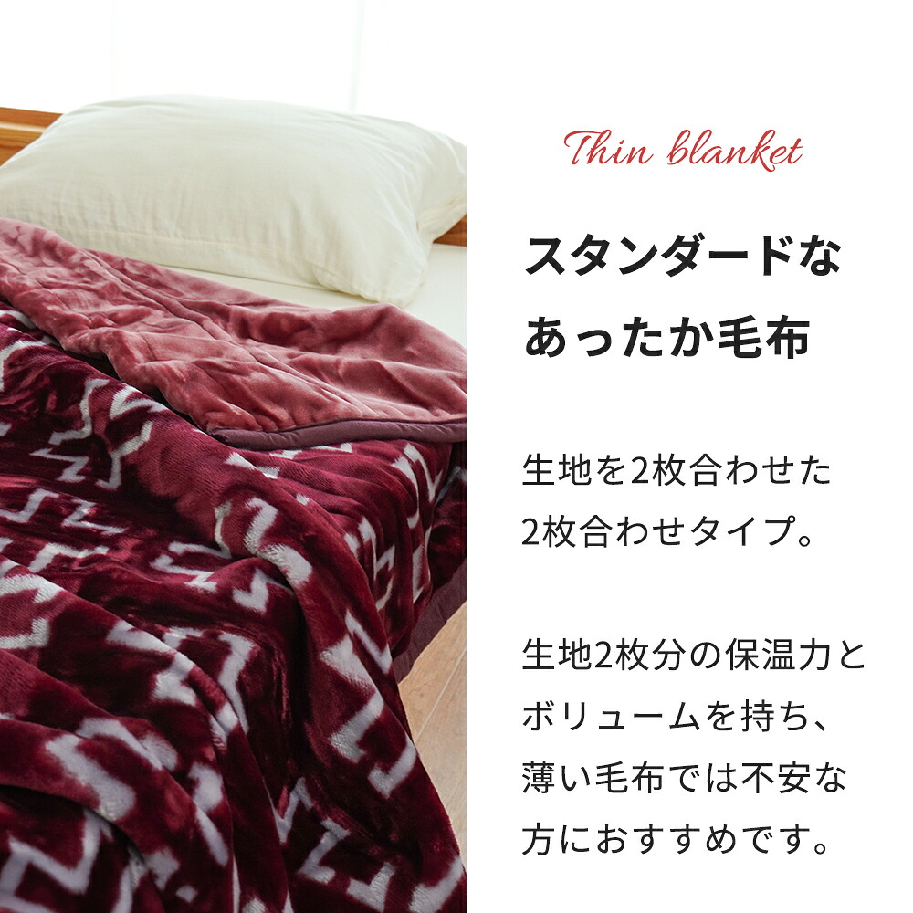 訳あり 毛布 シングル 暖かい 衿付き 2枚合わせ マイヤー毛布