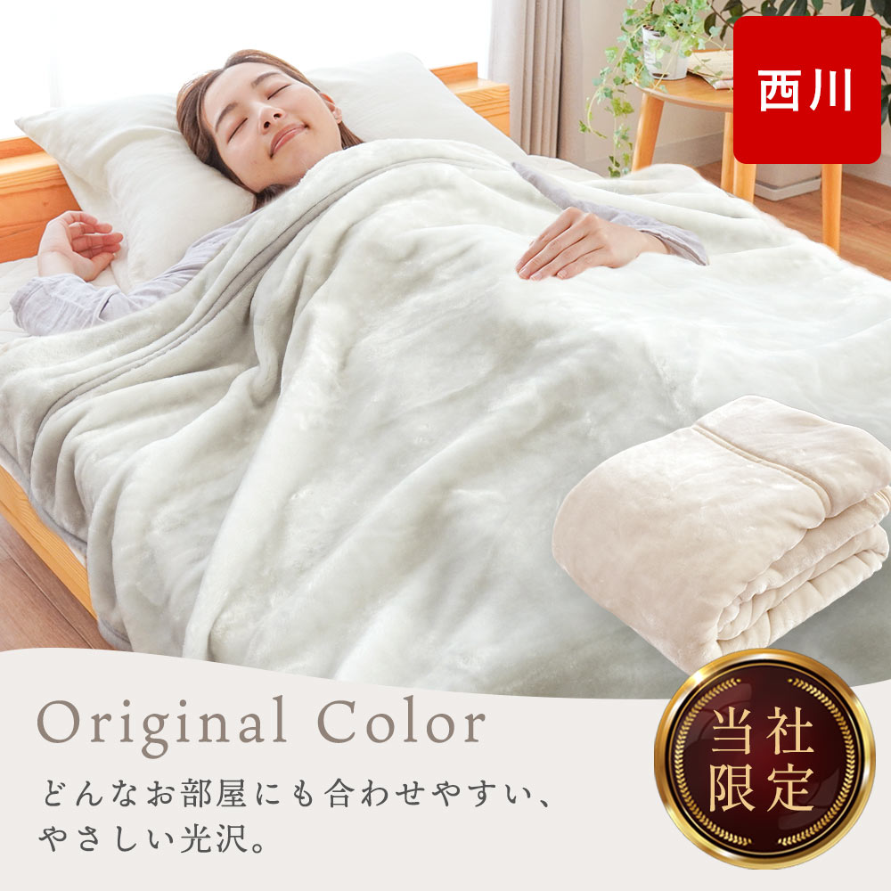 西川（nishikawa） 毛布 シングル 衿付き 2枚合わせ マイヤー毛布