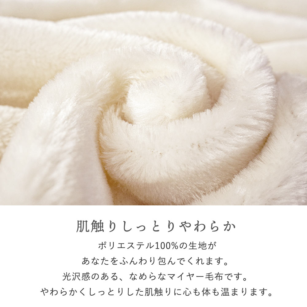 西川（nishikawa） 毛布 シングル 衿付き 2枚合わせ マイヤー毛布