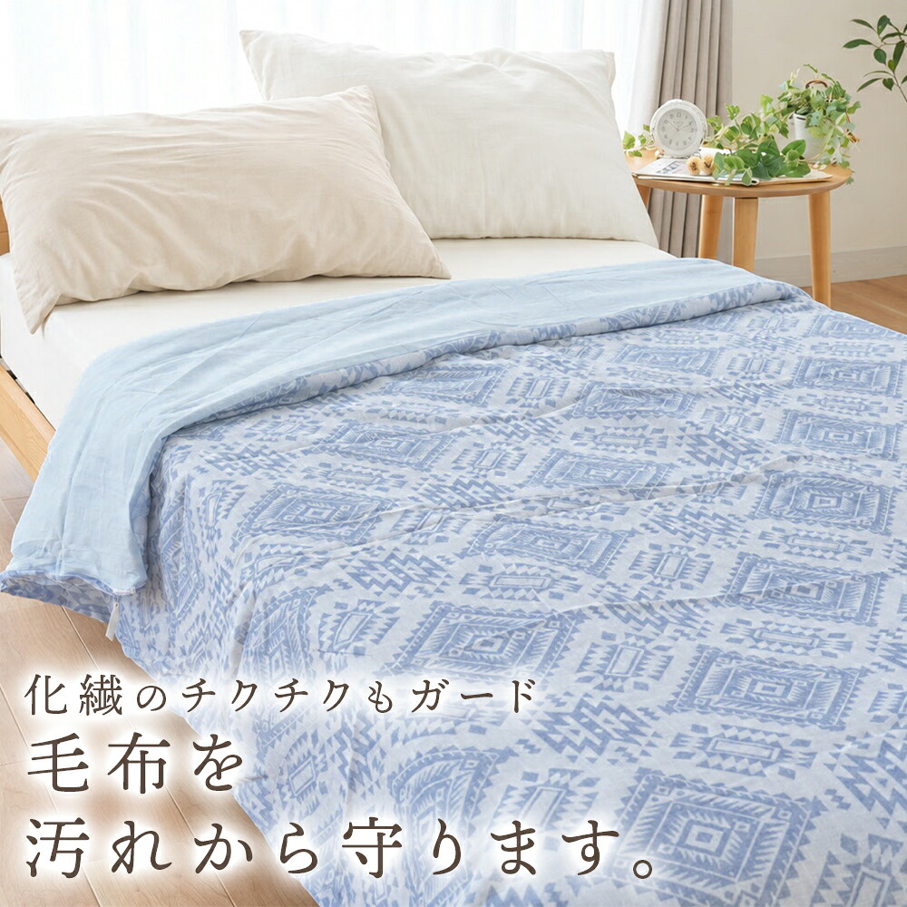 毛布カバー シングル 140×200cm用 綿100％ ガーゼ 掛毛布カバー 洗える