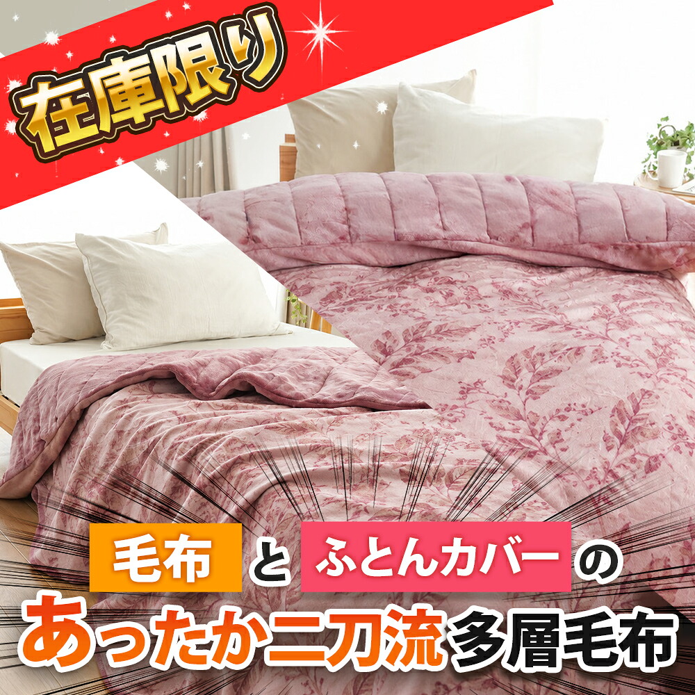 毛布 シングル 多層構造 柄おまかせ カバーになる毛布 厚手 フランネル