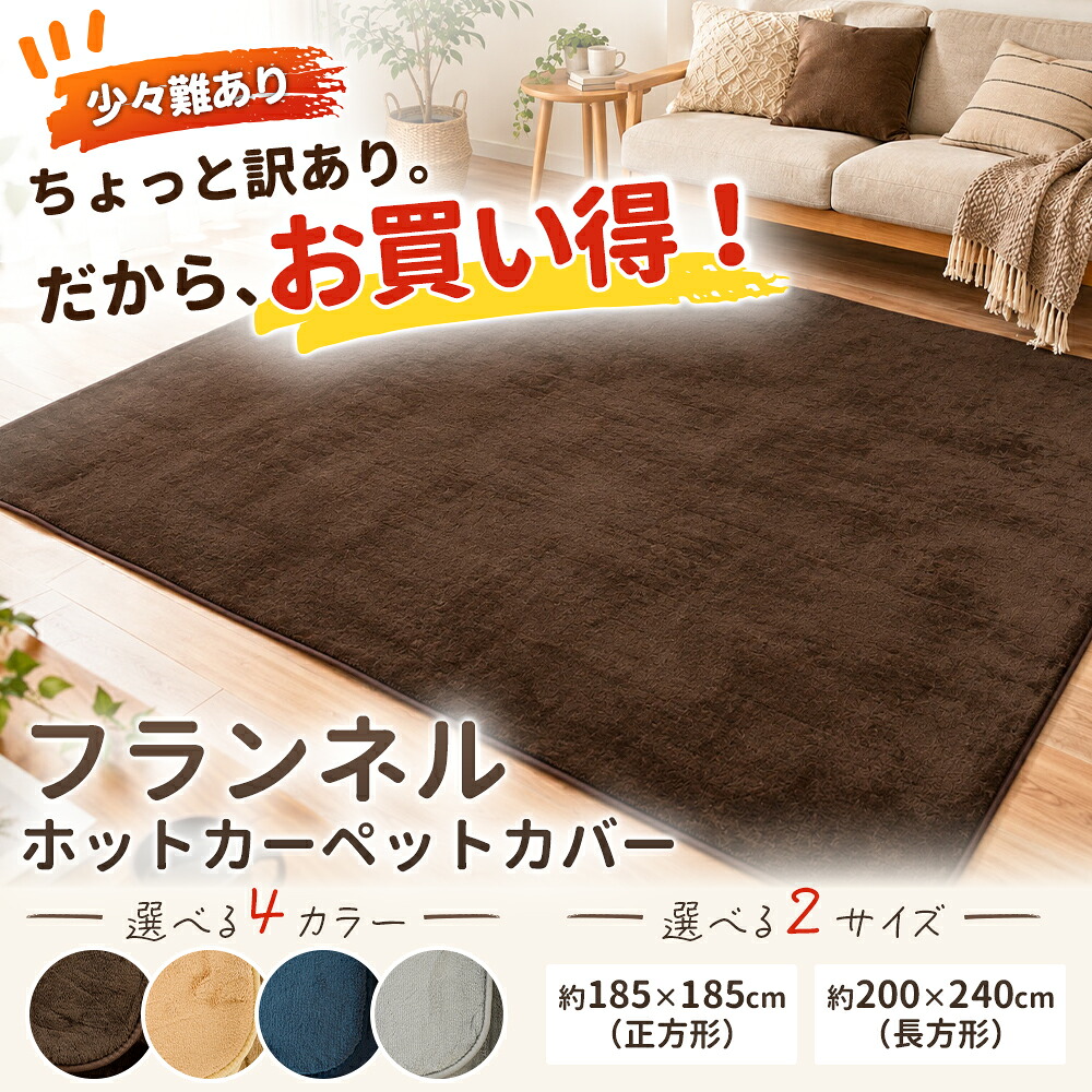 訳あり品 ラグ 3畳 200×240cm 長方形 秋冬ラグ ホットカーペット対応