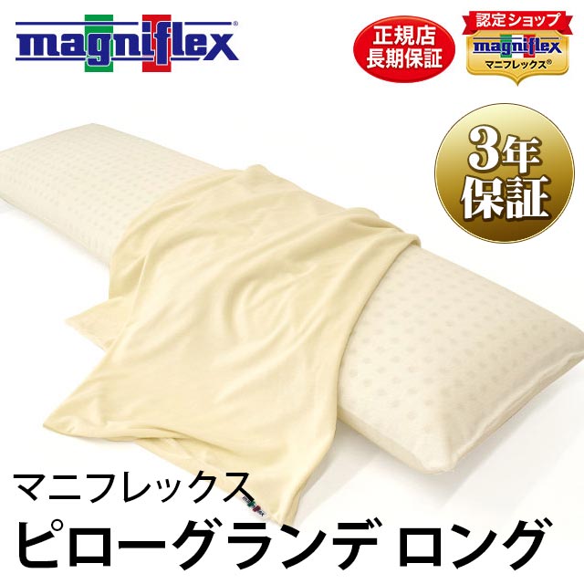 マニフレックス枕 ピローグランデ 高反発まくら 快眠枕 携帯用 