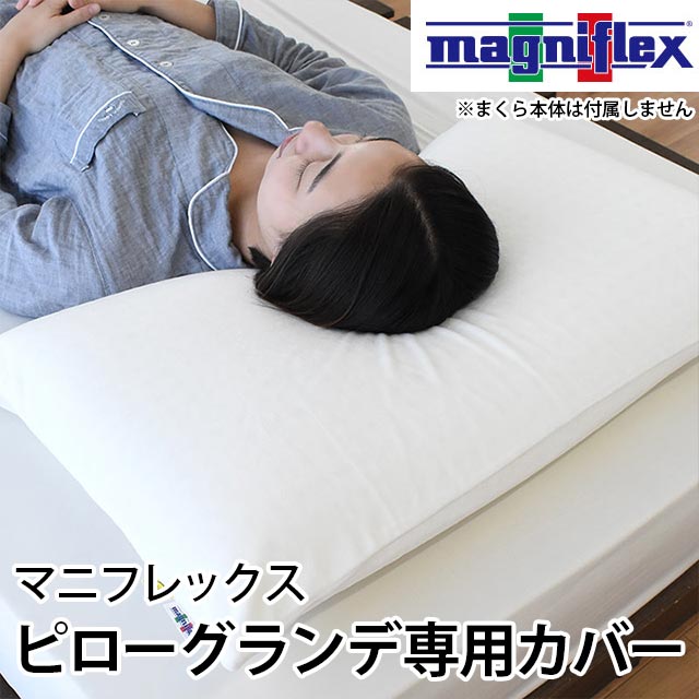 マニフレックス枕 ピローグランデ 高反発まくら 快眠枕 携帯用キャリー 