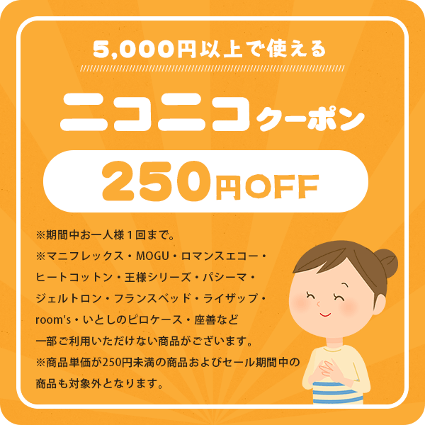 こだわり安眠館 PayPayモール店の「ニコニコの日限定「にこにこクーポン」」のクーポン