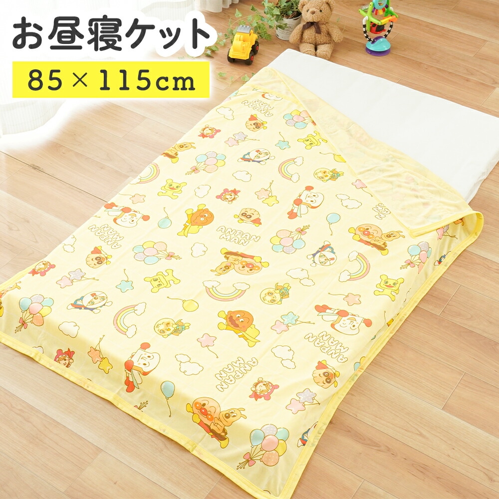アンパンマン ベビー ひんやりケット 約85×115cm 接触冷感 洗える 