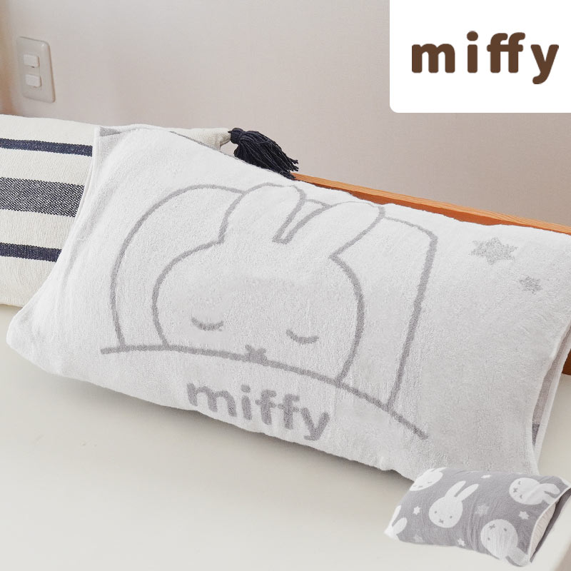 Miffy 枕カバーの商品一覧｜シーツ、カバー｜布団、寝具｜家具 