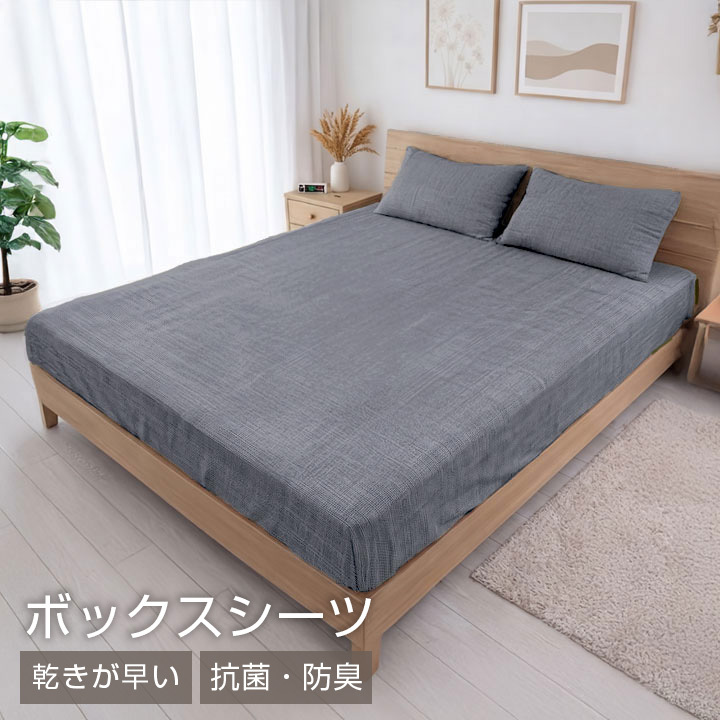 マットレスカバー（寝具サイズ：セミダブル）｜シーツ、カバー｜布団