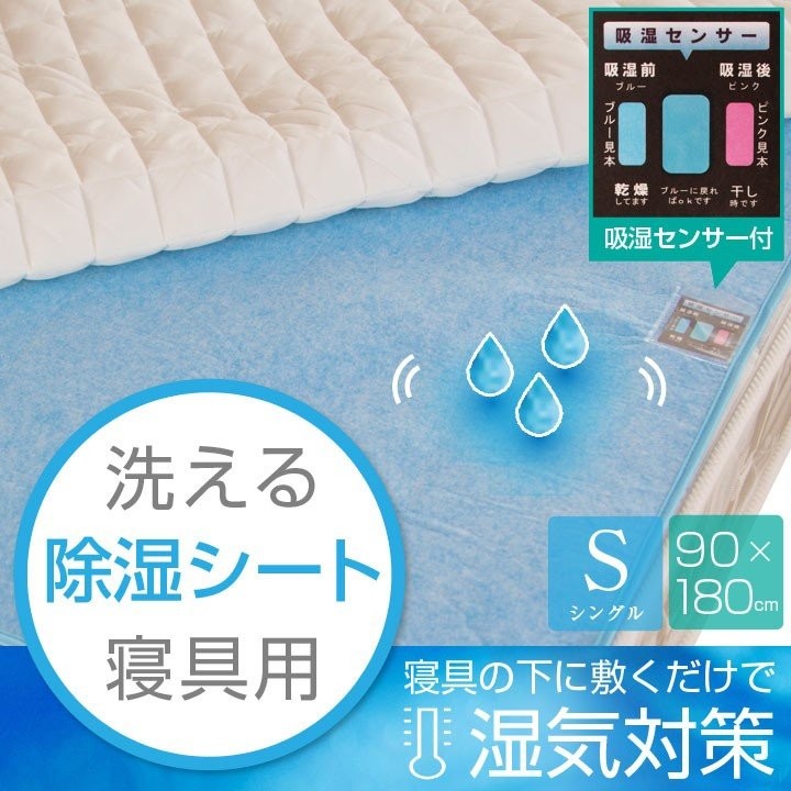 Colorsroom 除湿シート シングル 洗える 90×180cm 吸湿 除湿マット
