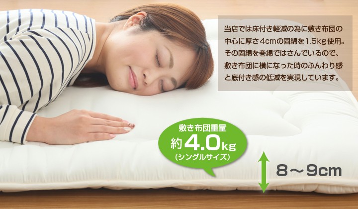 布団7点セット 敷き布団 厚さ