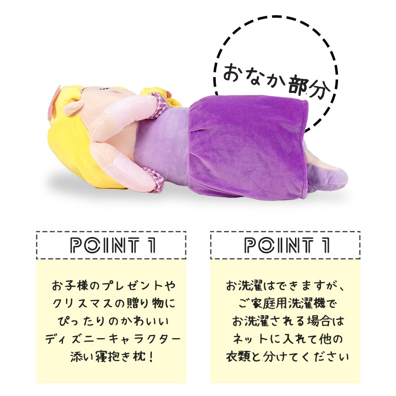 ディズニー 塔の上のラプンツェル 抱き枕 添い寝枕 約55x30cm 抱きぐるみ 抱きぬいぐるみ ダキマクラ 抱枕 ヌイグルミ プリンセスキャラクター 1 0 2 06 32 0051 00 布団とパジャマ ふとんハウス 通販 Yahoo ショッピング