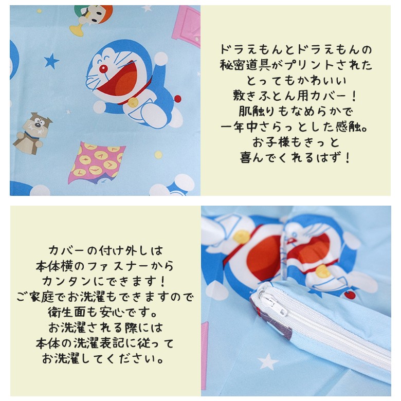 ドラえもん 子供用敷ふとんカバー 90x190cm 柄:ドラえもん秘密道具