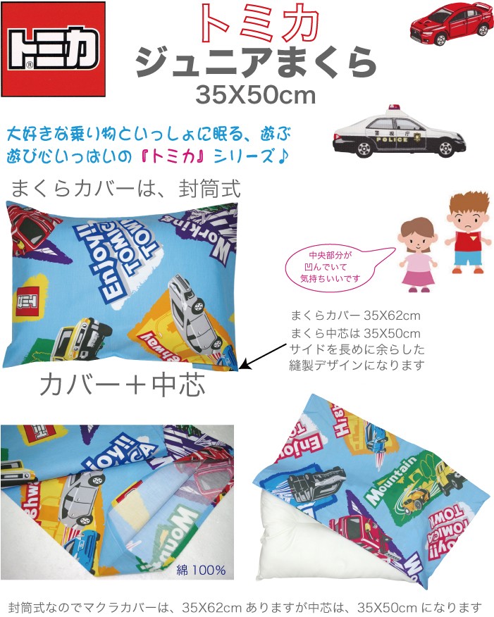 西川（nishikawa） 枕 子供 タカラトミー トミカシリーズ TOMICA01