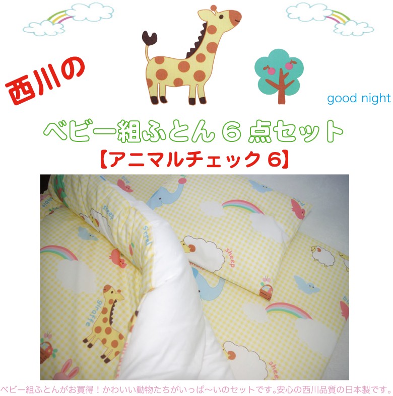BURBERRY ベビー布団 6点セット 組布団 70×120cm 西川産業 Amazon.co.jp: nishikawa 【 西川 】スヌーピー ベビー組布団 6